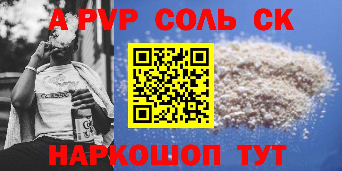 купить наркоту  А ПВП мука  Альфа ПВП СК КРИС  Вход с VPN  Alpha PVP мука  Апшеронск 