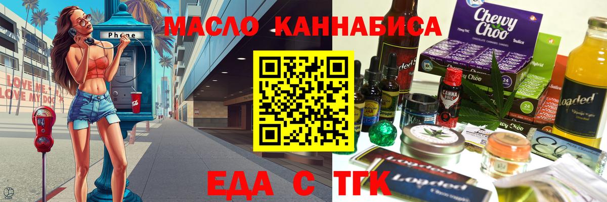 Апшеронск  Печенье с ТГК конопля  Вход с VPN 