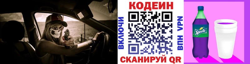 Кодеиновый сироп Lean Purple Drank Апшеронск
