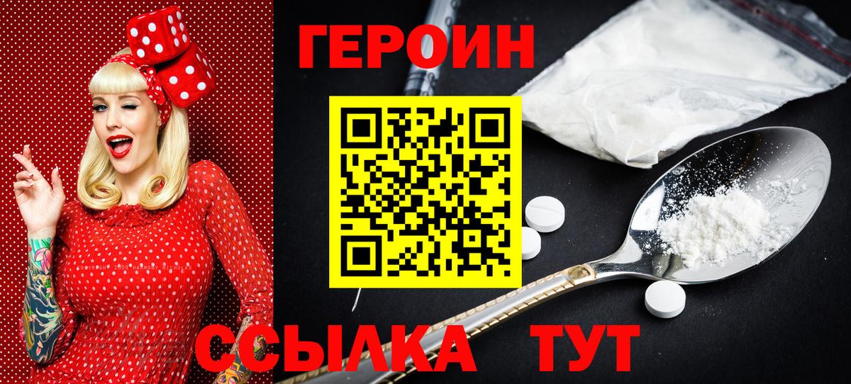 Героин VHQ Апшеронск