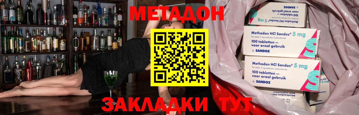 Апшеронск  МЕТАДОН VHQ  МЕТАДОН methadone  Вход с VPN 